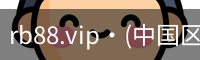 rb88.vip